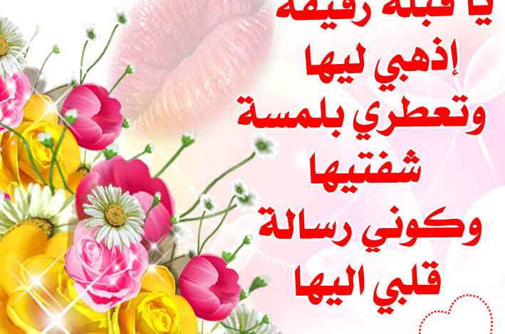 عبارات رومانسية للزوج