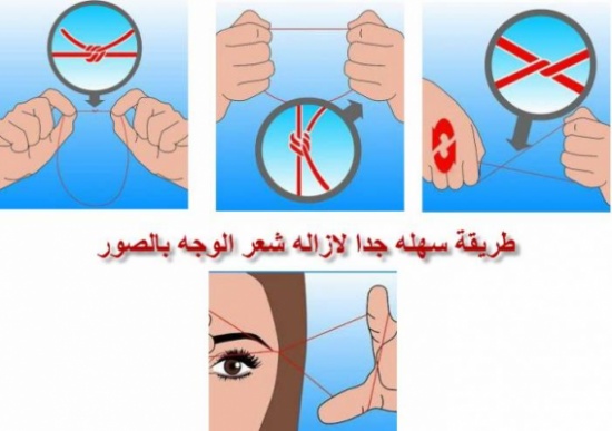 طريقة ازالة شعر الوجه بالخيط وافضل الماسكات الطبيعية