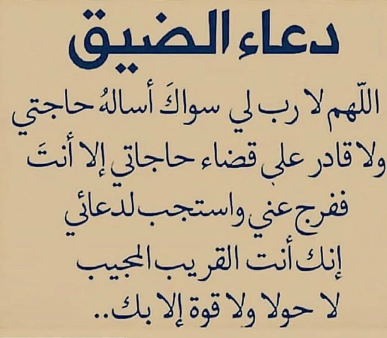 ادعية الهم والحزن