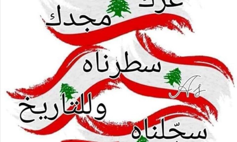 عيد الاستقلال اللبناني