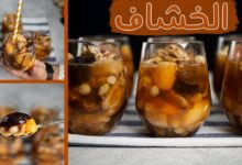 طريقة عمل الخشاف