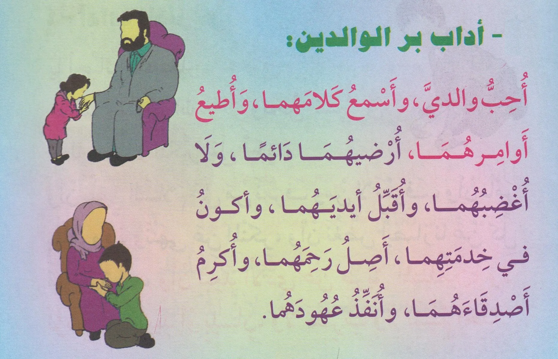 آداب بر الوالدين