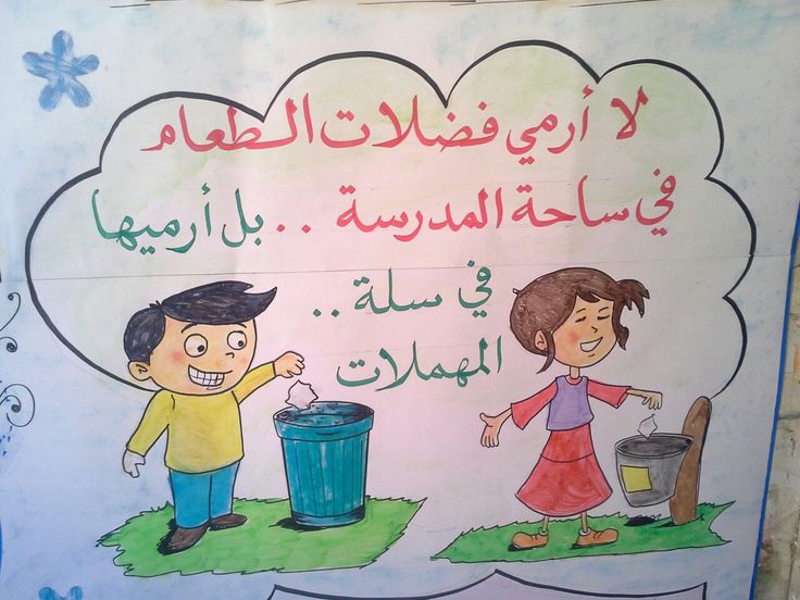 كلمات للأطفال عن النظافة