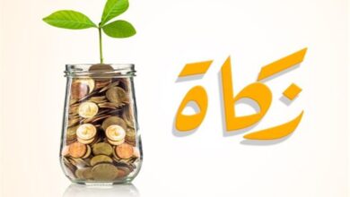 احكام وشروط الزكاة