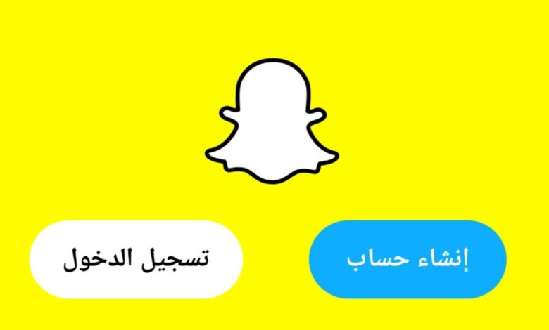 انشاء حساب سناب شات