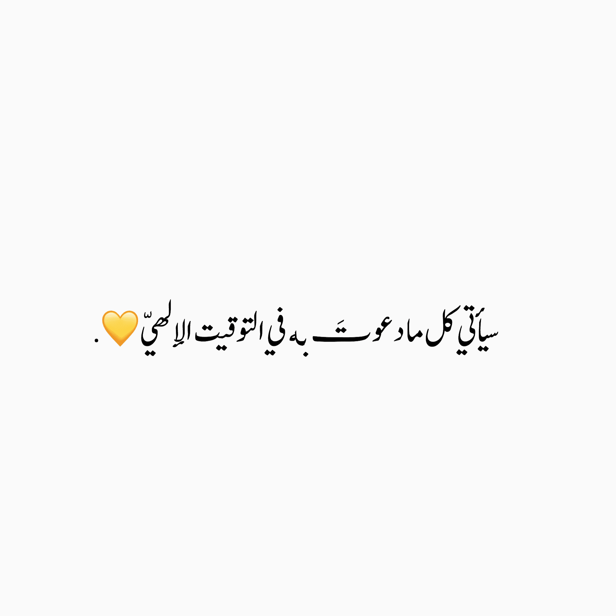 سيأتي كل ما دعوت به