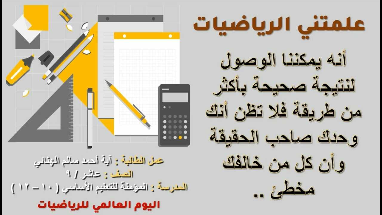 علمتني الرياضيات