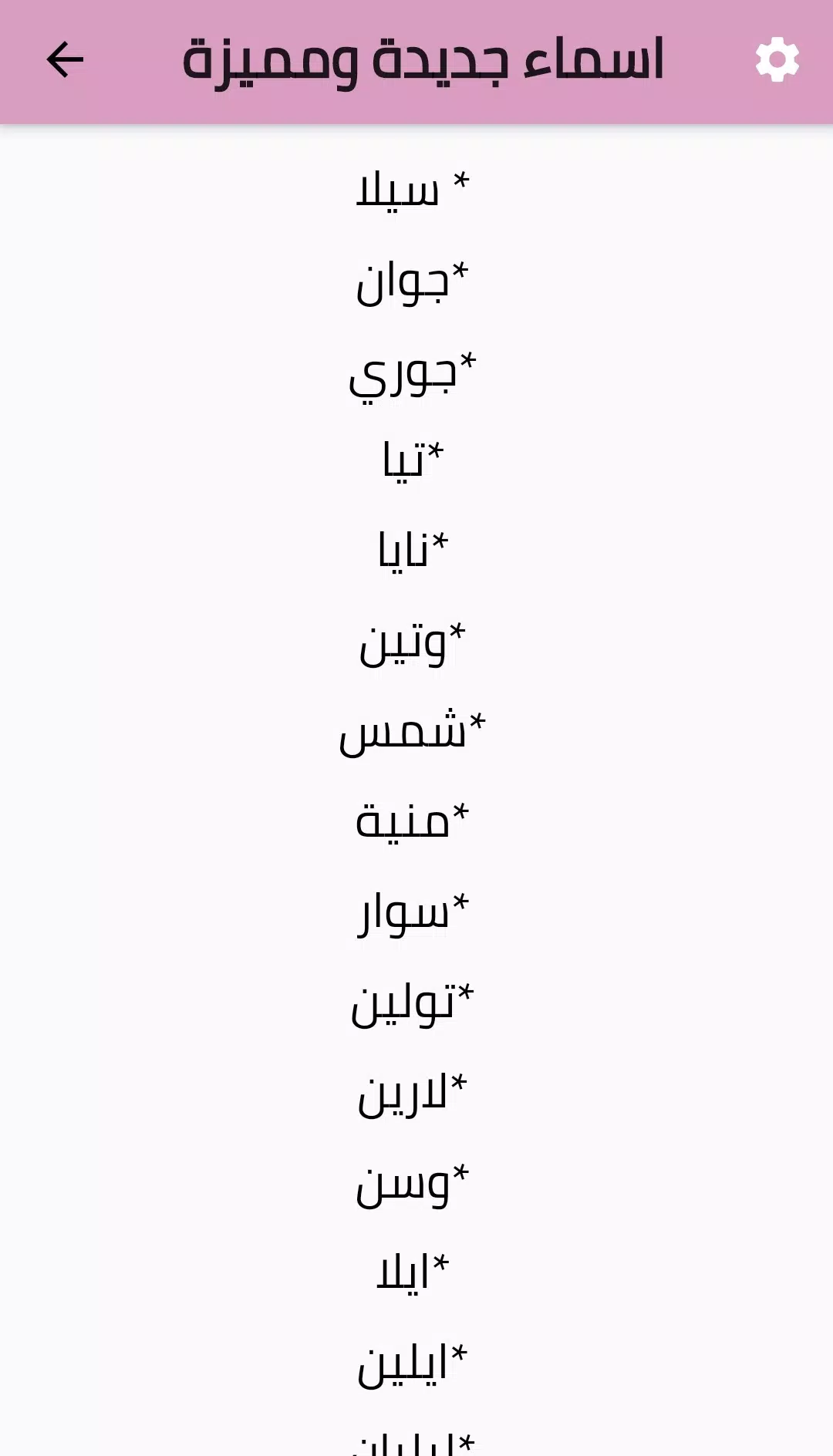 أسماء بنات حلوة ونادرة