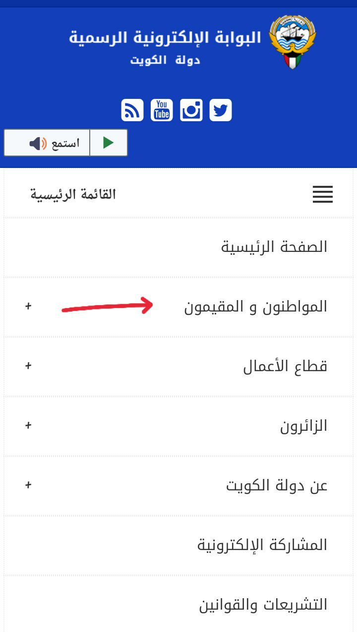 قم بـ الضغط على المواطنون والمقيمون