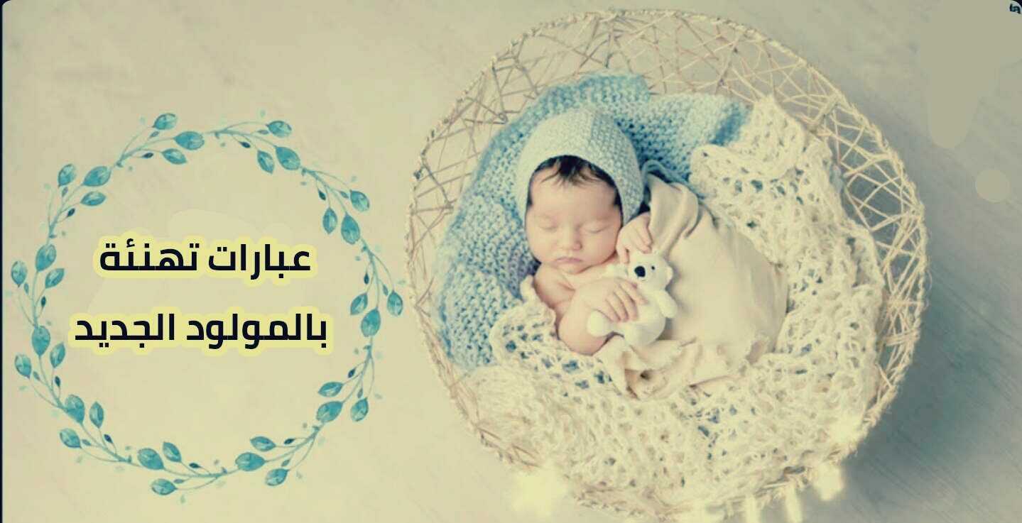 عبارات مولود ذكر تويتر