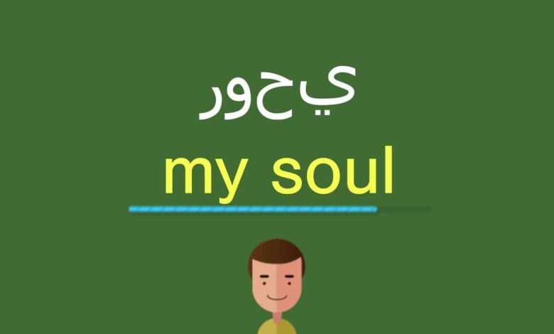 كلمات عن توأم روحي بالانجليزي