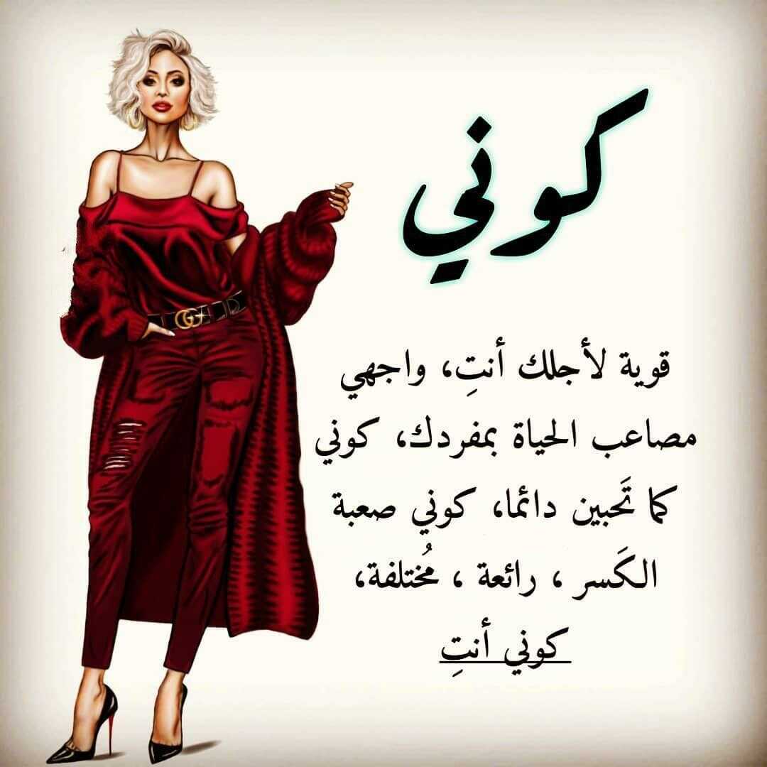 كوني قوية لأجلك