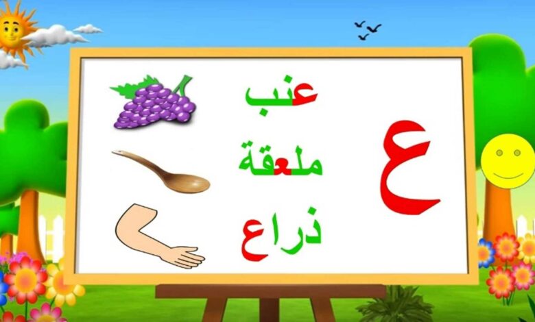 جماد بحرف ع