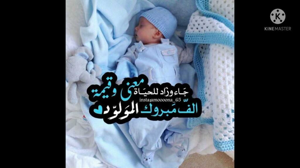 عبارات استقبال مولود جديد تويتر