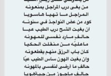 قصيدة ياجماعه كيف مافيكم حميا