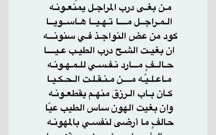 قصيدة ياجماعه كيف مافيكم حميا