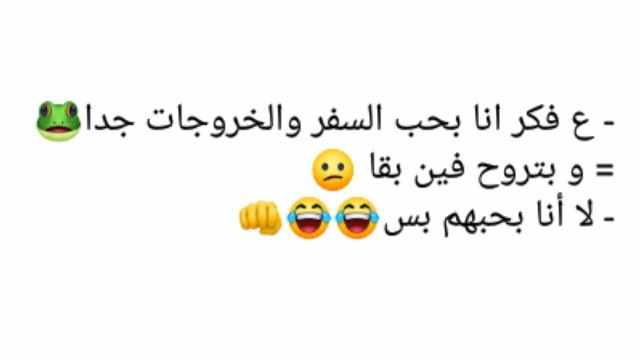 أنا بحب السفر والخروجات