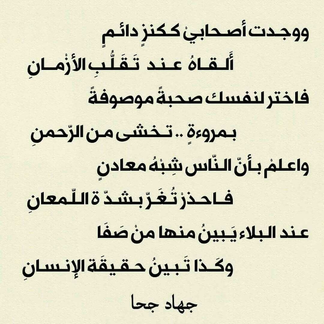 شعر عن الصداقة القوية