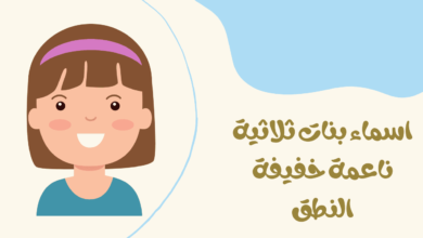 اسماء بنات ثلاثية ناعمة