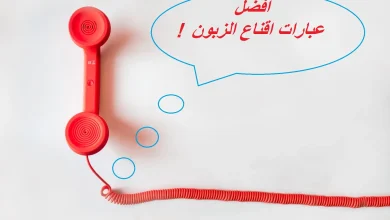 عبارات تسويقية لجذب الزبائن