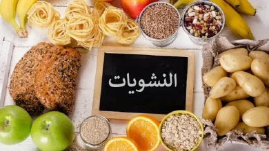 أبرز الأكلات التي تحتوي على نشويات