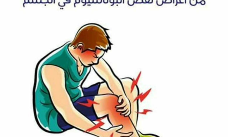 تجربتي مع نقص البوتاسيوم