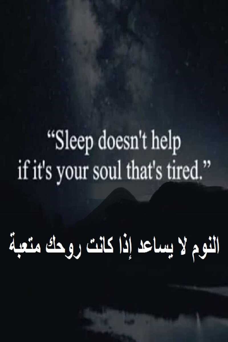 النوم لا يساعد