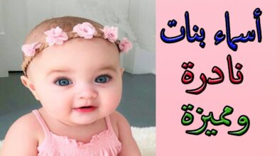 اسماء بنات مميزة ونادرة