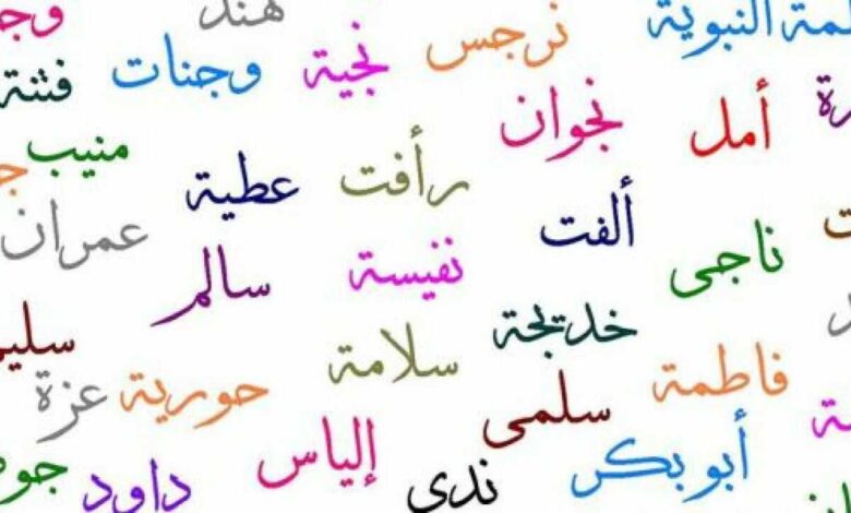 أسماء بنات عربية