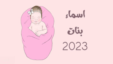 اسماء بنات 2023