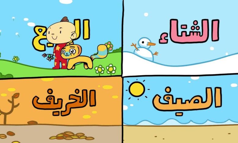 مميزات فصل الخريف