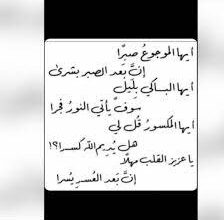 شعر عن الصبر علي البلاء