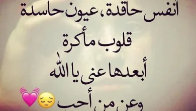 عبارات عن الحسد والغيرة