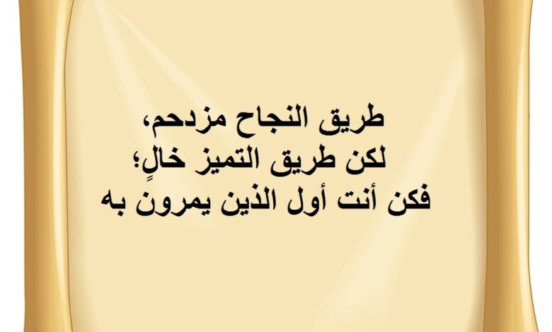 عبارات تشجيعية للطالبات المتميزات