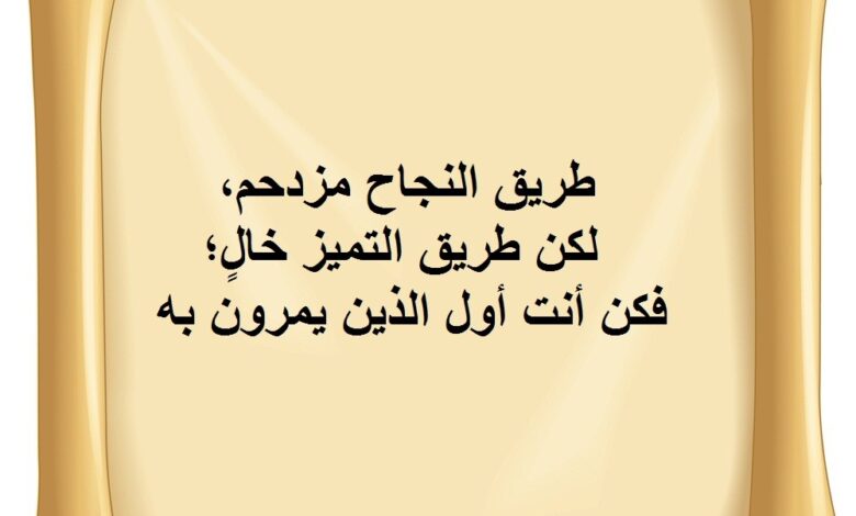 عبارات تشجيعية للطالبات المتميزات