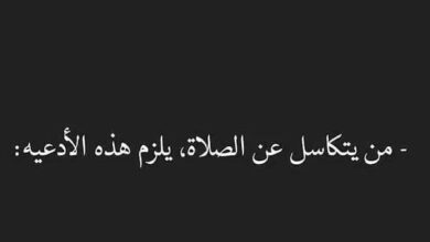 دعاء للمحافظة على الصلاة .. ادعية الالتزام بالصلاة وعدم تركها