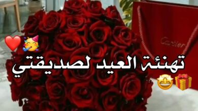 تهنئة عيد الاضحى لصديقتي .. اجمل رسائل معايدة لصديقاتي