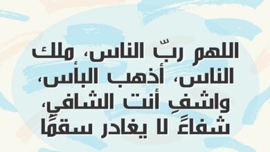 دعاء الشفاء بالصور .. اللهم اشفه شفاء لا يغادر سقما