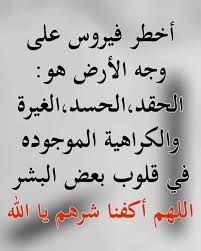 شعر عن الحقد والغيرة