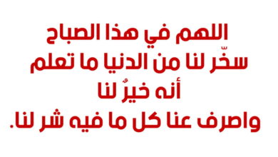 ادعية صباحية مستجابة ان شاء الله للواتس اب وتويتر