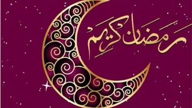 تبريكات رمضان 2024 .. دعاء و تهنئة بشهر رمضان المبارك