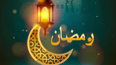 معايدة رمضان 2024 .. عبارات رمضانية رائعة في التهنئة